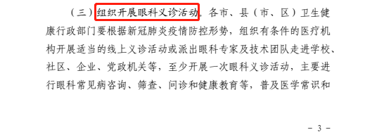 關注普遍眼健康，惠州?，敗把劢】悼破震^”走進萬達廣場！