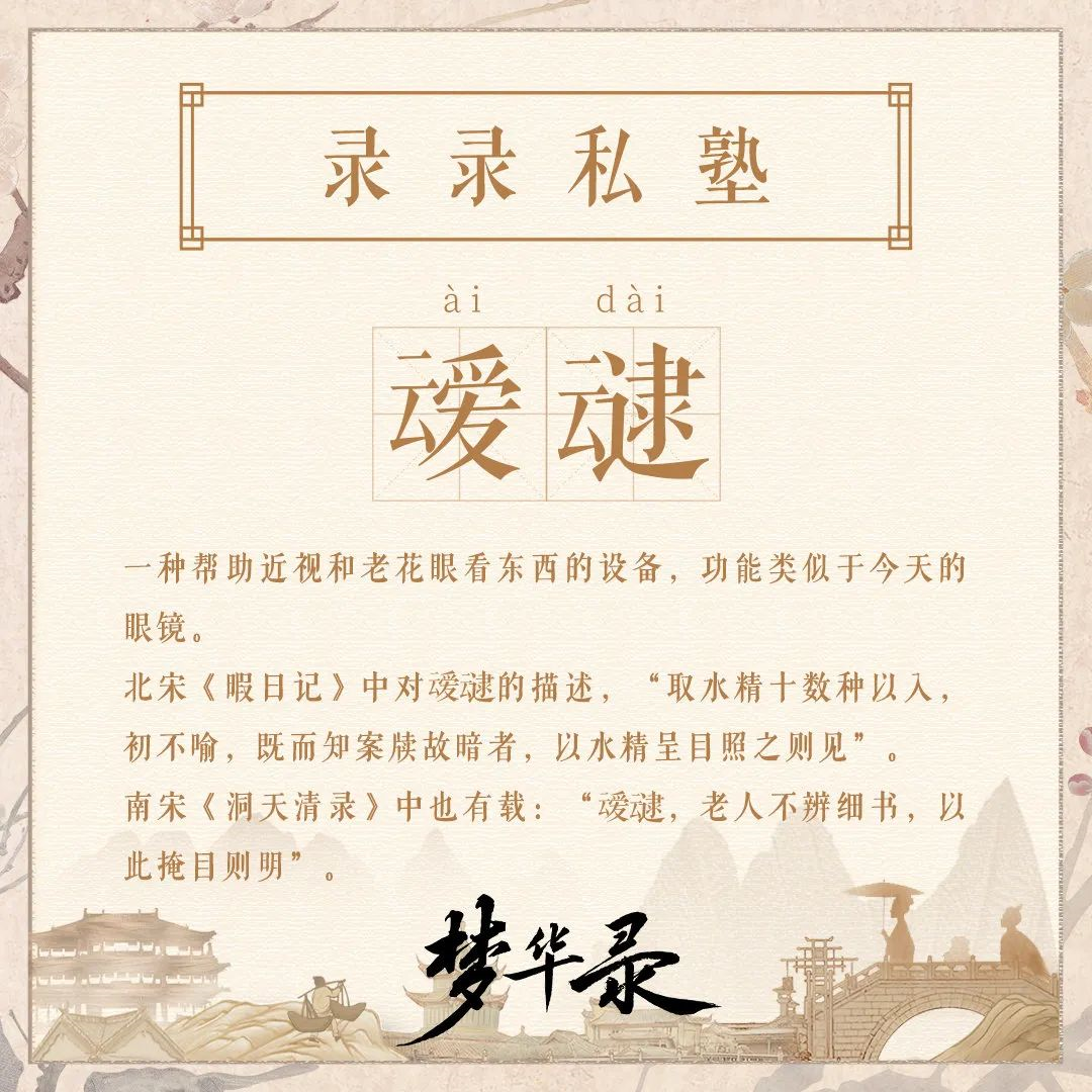 熱播劇《夢華錄》里，杜夫子的“叆叇”是什么？